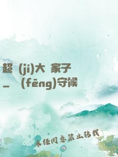 超級(jí)大敗家子