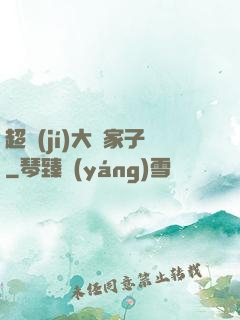 超級(jí)大敗家子