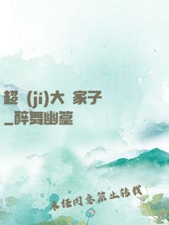 超級(jí)大敗家子