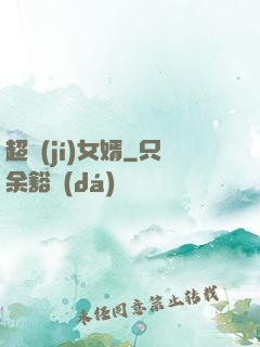 超級(jí)女婿
