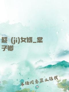 超級(jí)女婿