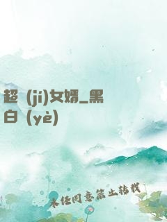 超級(jí)女婿