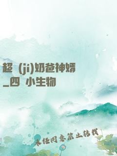 超級(jí)奶爸神婿