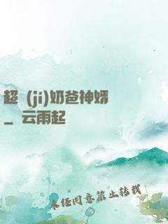 超級(jí)奶爸神婿