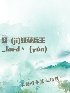 超級(jí)妖孽兵王