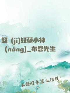 超級(jí)妖孽小神農(nóng)