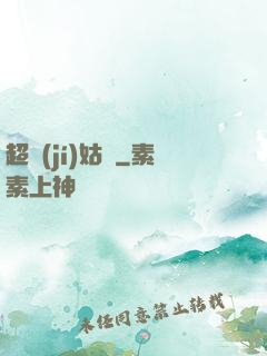 超級(jí)姑爺