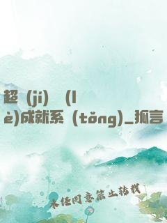 超級(jí)娛樂(lè)成就系統(tǒng)