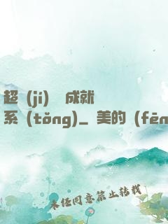 超級(jí)娛樂成就系統(tǒng)