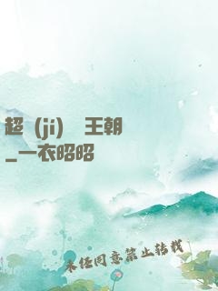 超級(jí)娛樂王朝