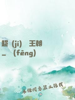 超級(jí)娛樂王朝