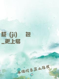 超級(jí)娛樂紅包