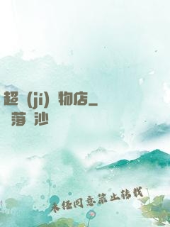 超級(jí)寵物店