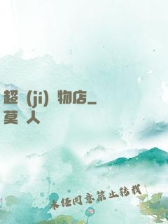 超級(jí)寵物店