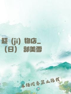 超級(jí)寵物店