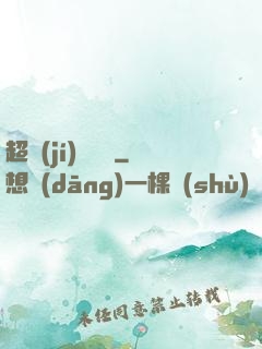 超級(jí)尋寶儀