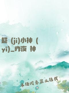 超級(jí)小神醫(yī)