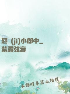 超級(jí)小郎中