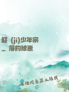 超級(jí)少年宗師