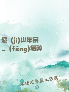 超級(jí)少年宗師