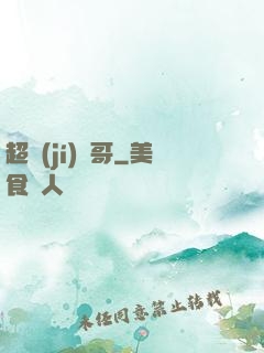 超級(jí)帥哥