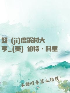 超級(jí)度假村大亨