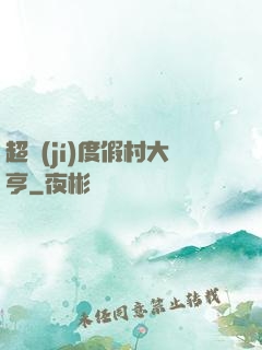 超級(jí)度假村大亨