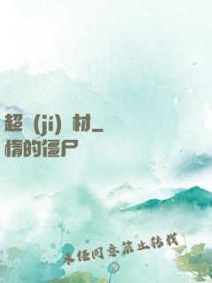 超級(jí)廢材