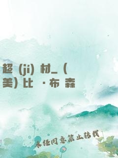 超級(jí)廢材