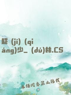 超級(jí)強(qiáng)少