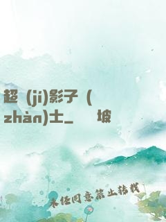 超級(jí)影子戰(zhàn)士