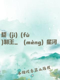 超級(jí)復(fù)制王