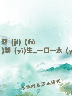 超級(jí)復(fù)制醫(yī)生