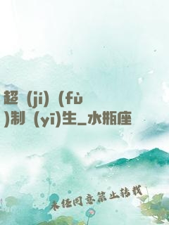 超級(jí)復(fù)制醫(yī)生