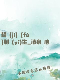 超級(jí)復(fù)制醫(yī)生