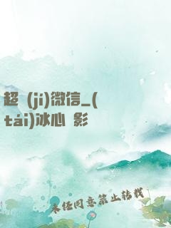 超級(jí)微信