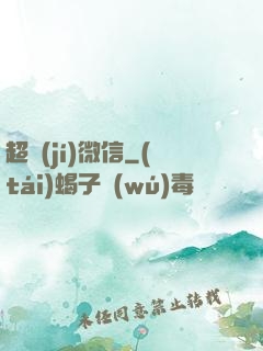 超級(jí)微信