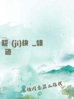 超級(jí)快遞