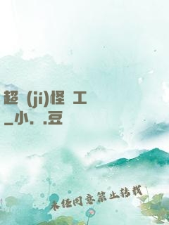 超級(jí)怪獸工廠