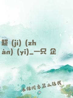 超級(jí)戰(zhàn)醫(yī)