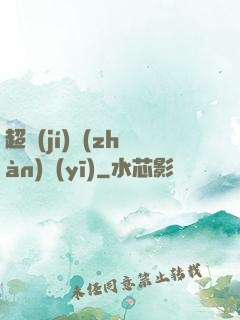 超級(jí)戰(zhàn)醫(yī)