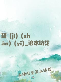 超級(jí)戰(zhàn)醫(yī)