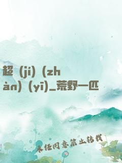 超級(jí)戰(zhàn)醫(yī)