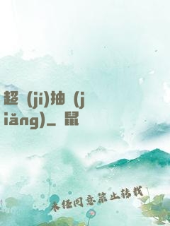 超級(jí)抽獎(jiǎng)