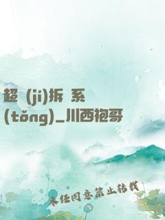 超級(jí)拆遷系統(tǒng)