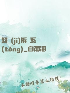 超級(jí)拆遷系統(tǒng)