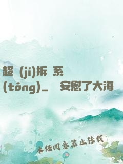 超級(jí)拆遷系統(tǒng)