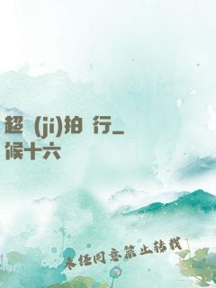 超級(jí)拍賣行