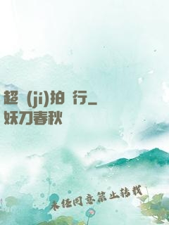 超級(jí)拍賣行