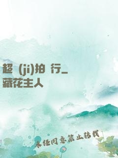 超級(jí)拍賣行
